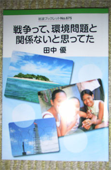 戦争って、環境問題と関係ないと思ってた